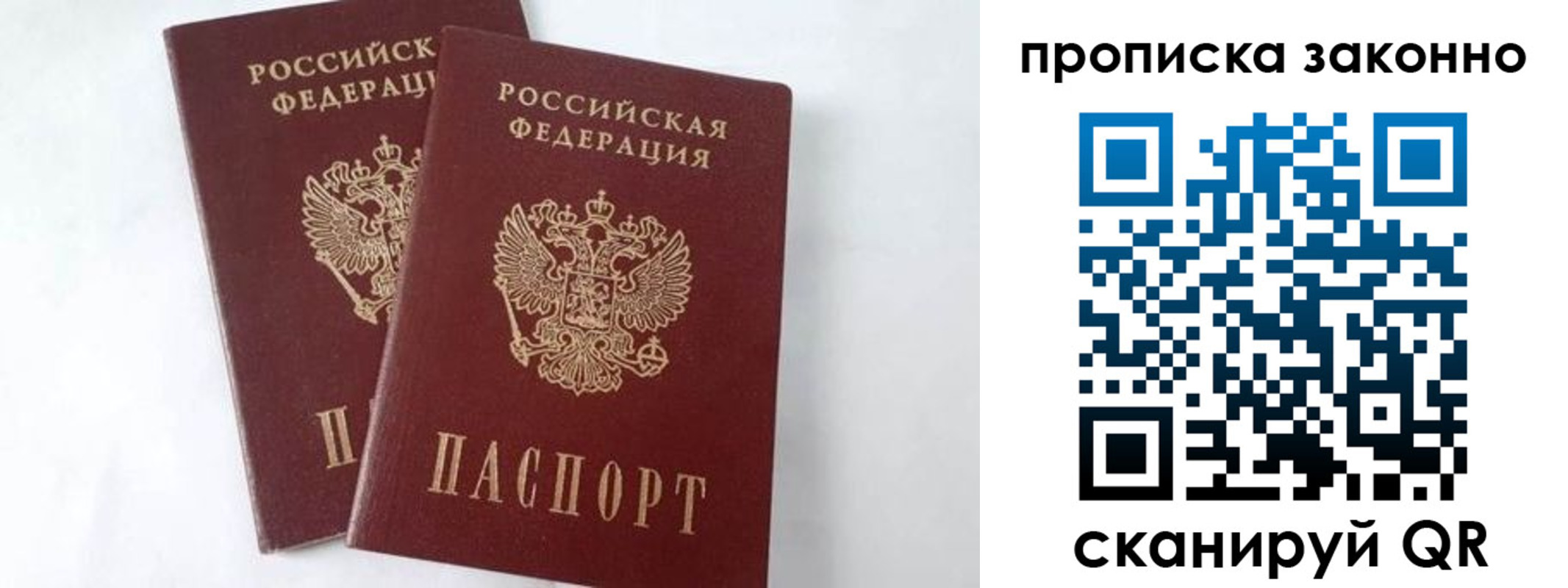 прописка в Сосновке
