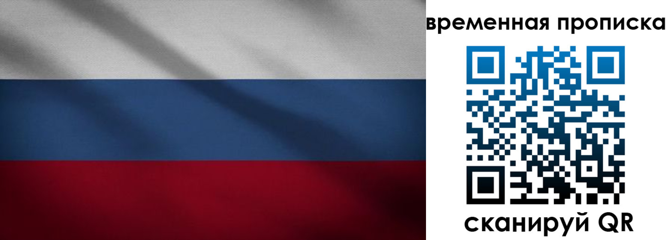 временная регистрация законно в Сосновке