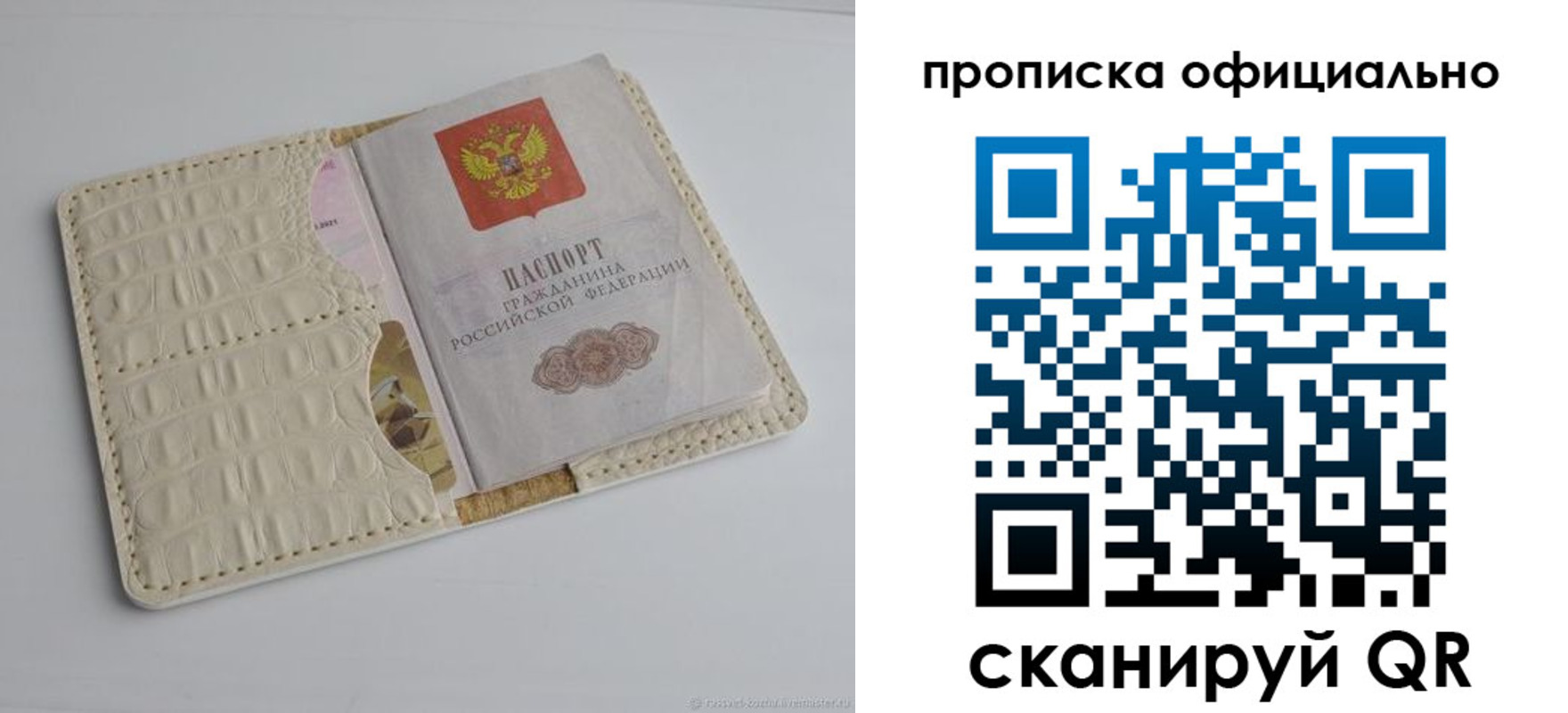 временная регистрация для всех в Сосновке