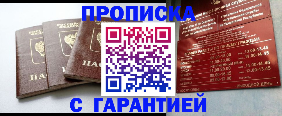 временная регистрация надежно в Сосновке