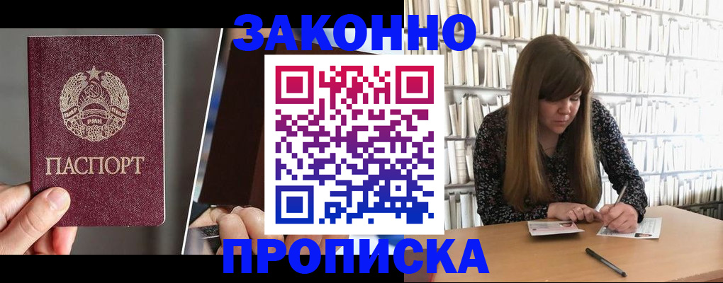 временная регистрация надежно в Сосновке