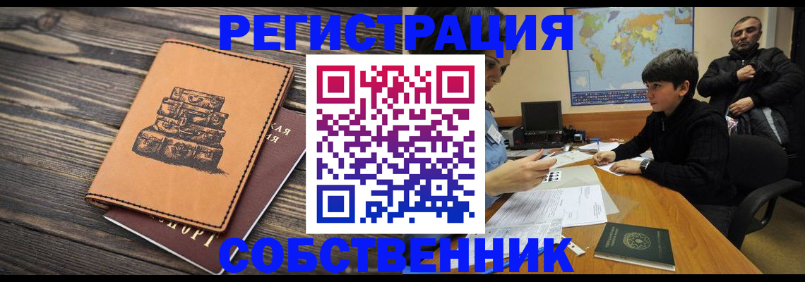 прописка от собственника в Сосновке