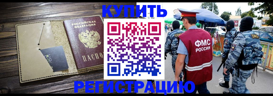 прописка штамп в Сосновке