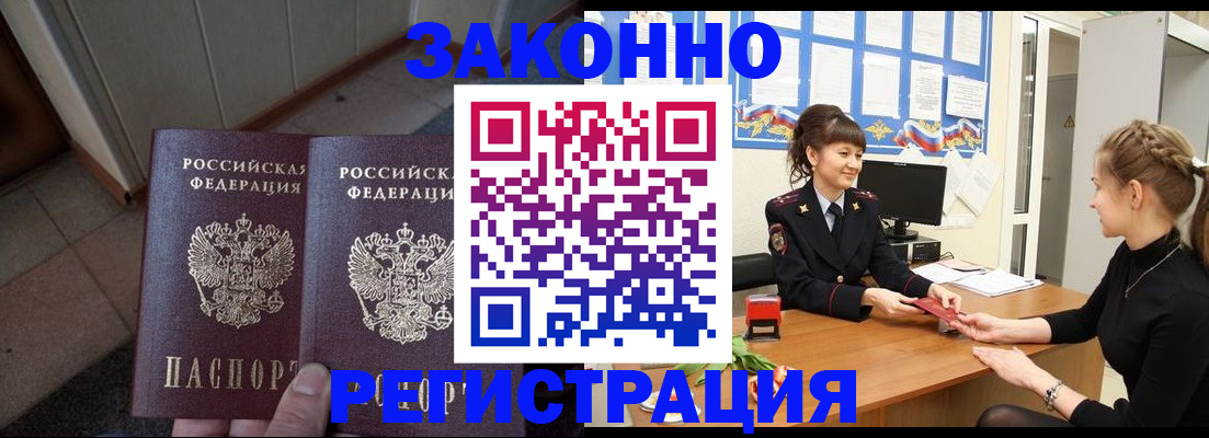 прописка штамп в Сосновке