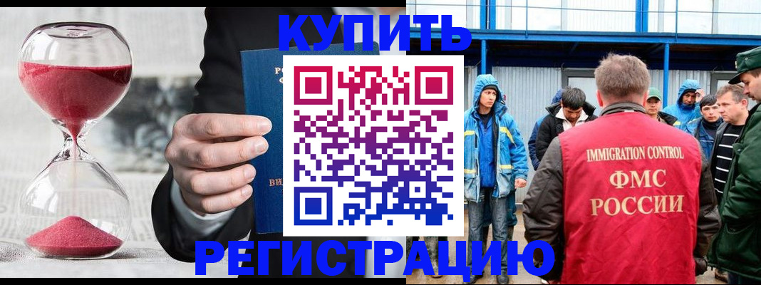 купить прописку в Сосновке