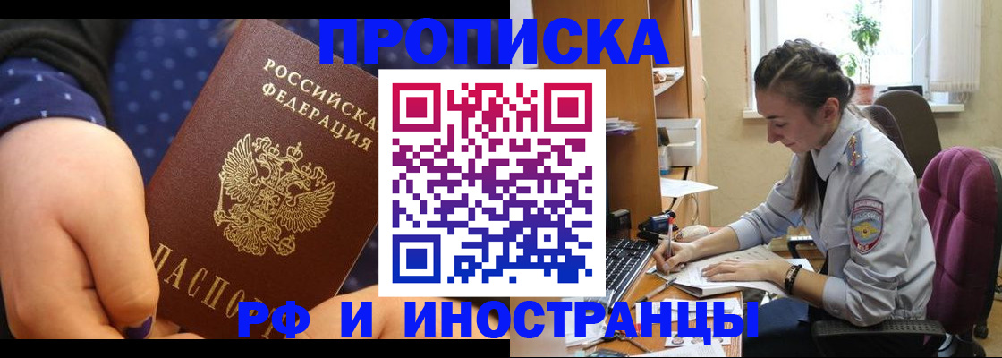 прописка штамп в Сосновке